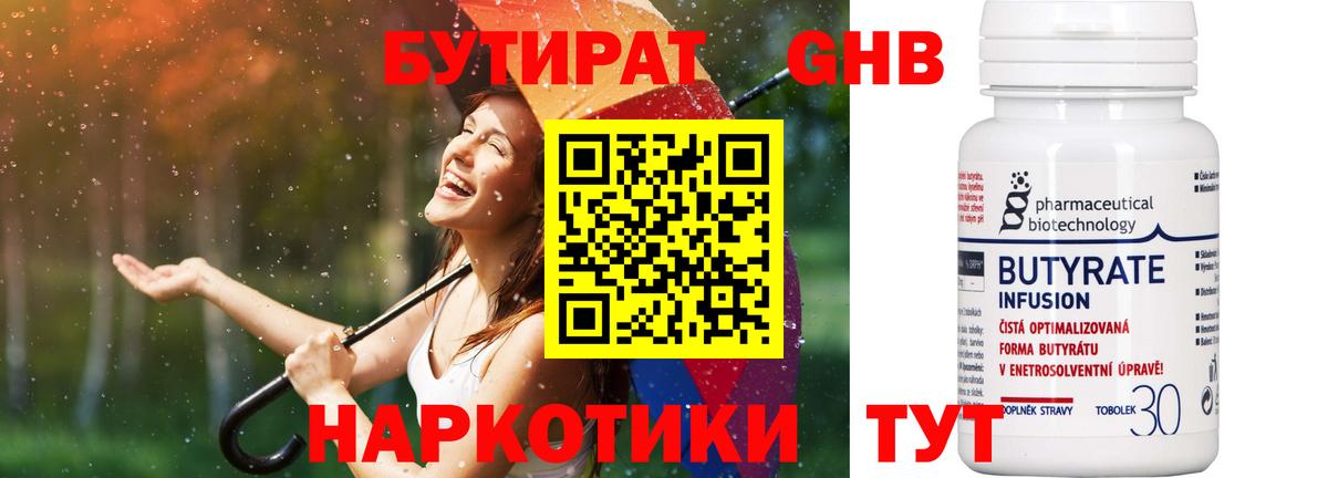 Шарыпово  Бутират жидкий экстази  Вход с VPN 