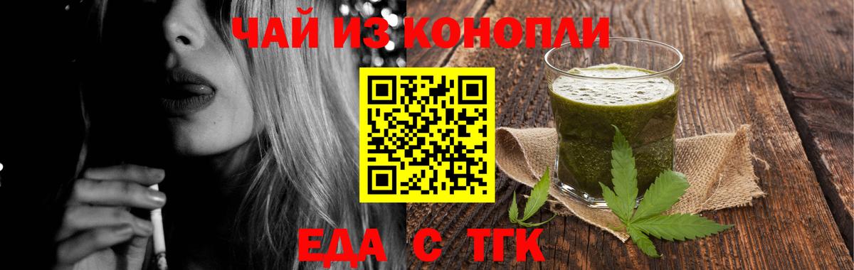 Печенье с ТГК конопля  Вход с VPN  Шарыпово 