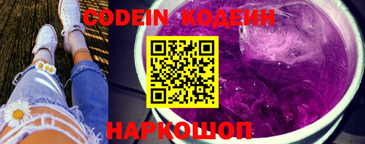 Шарыпово  Кодеиновый сироп Lean Purple Drank  Вход с VPN 