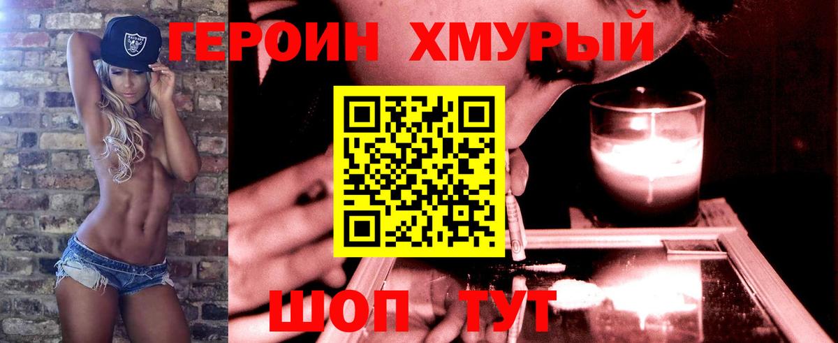 Героин белый Шарыпово
