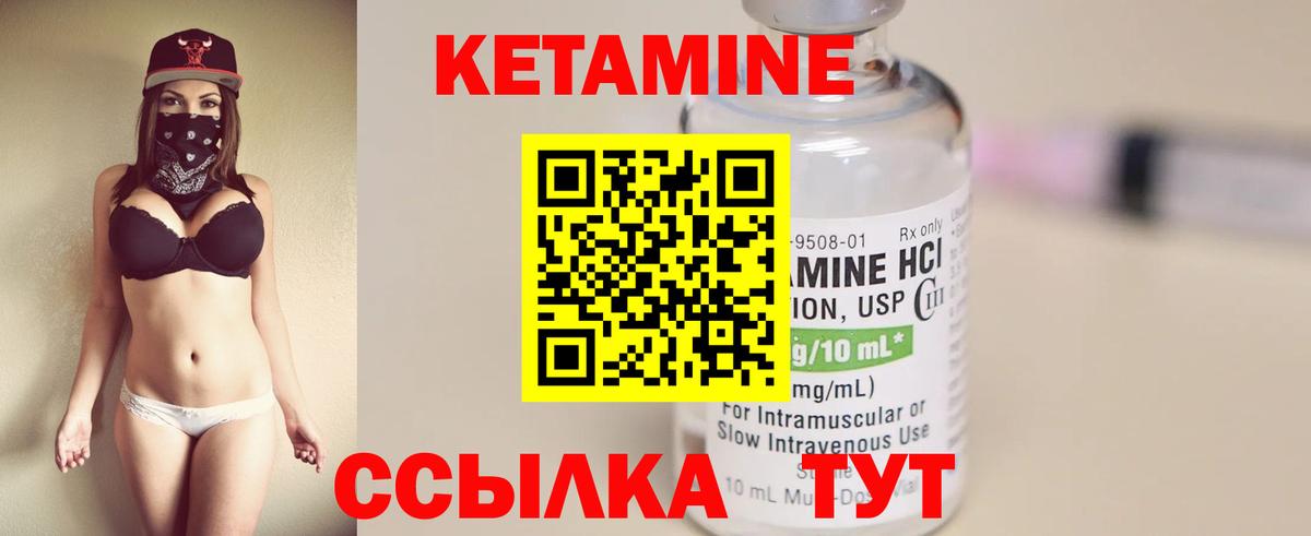 Кетамин ketamine Шарыпово